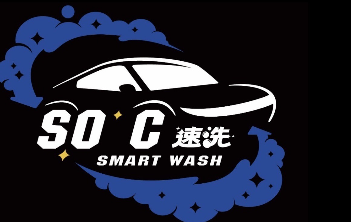 SOC 速洗智能洗車